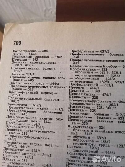 Популярная медицинская энциклопедия