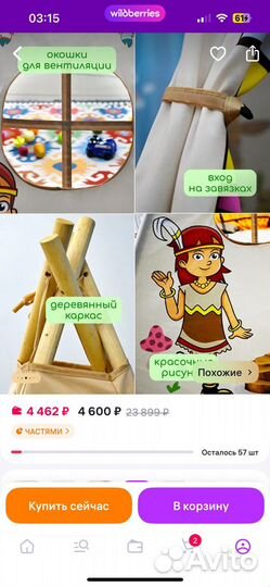 Детский вигвам