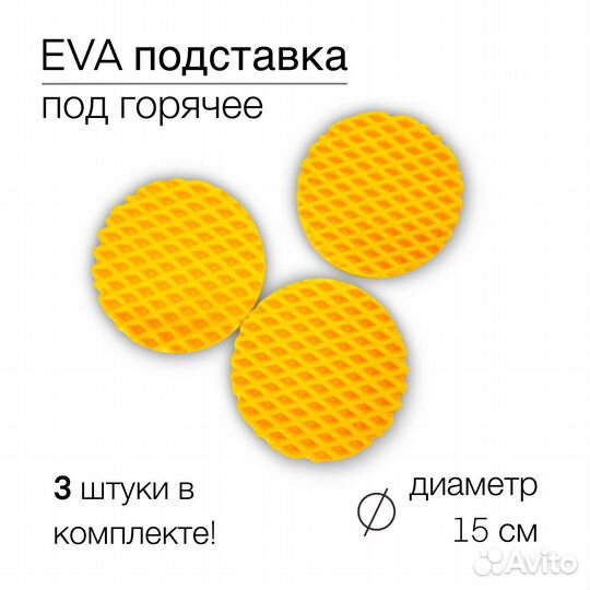 Подставка под горячее 15 см