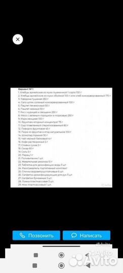 Сухой паек армейский суточный