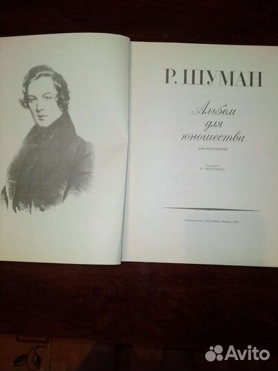 Р. Шуман. Альбом для юношества. 1972 г