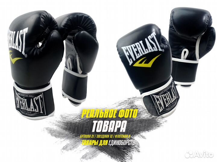 Перчатки боксерские Everlast 10, 12, 14oz D2