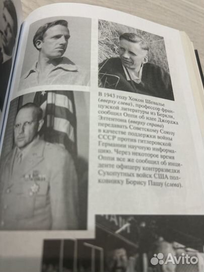 Оппенгеймер книга