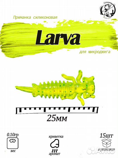 Larva#1 приманки силиконовые