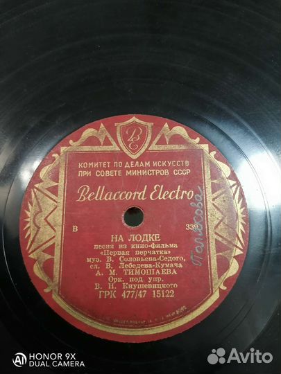 Виниловые пластинки СССР (Bellaccord и др)