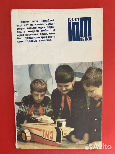 Журнал Юный Техник 80-х годов