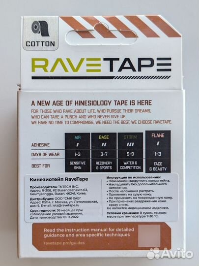 Тейпы для лица Ravetape