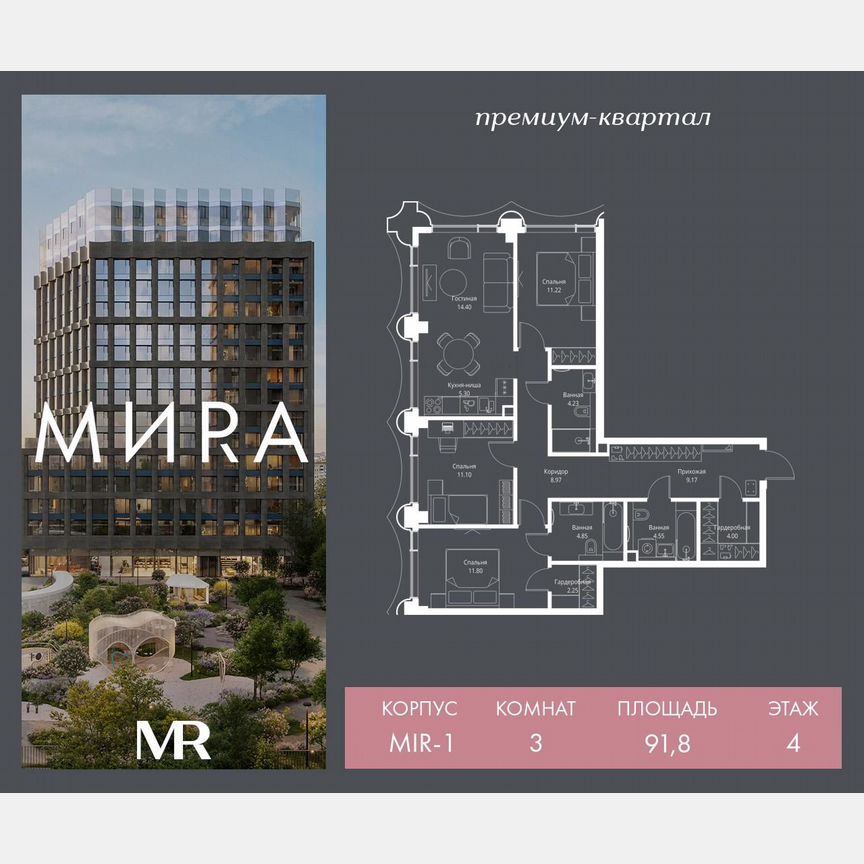 3-к. квартира, 91,8 м², 4/17 эт.