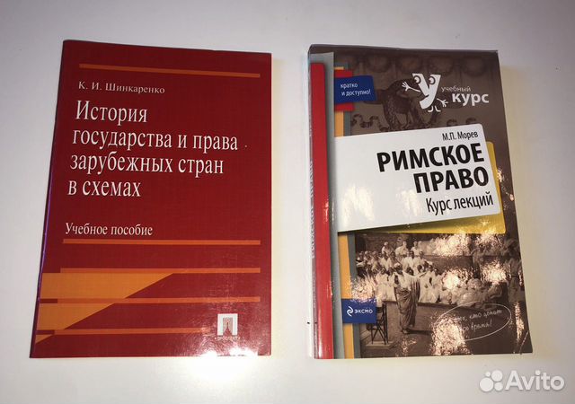 Книги юриспруденция