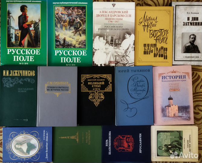 Исторические книги