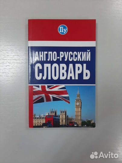 Словари. Одним лотом