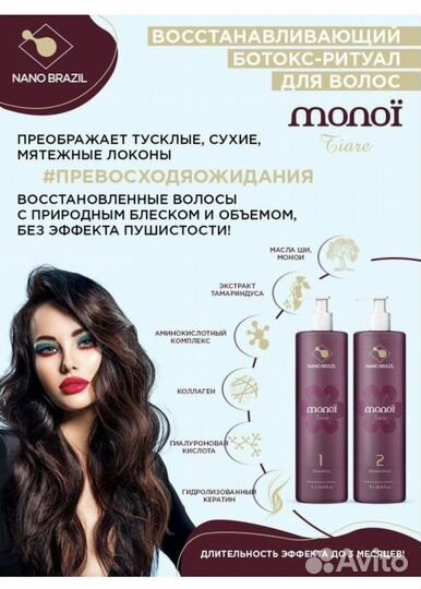 Ботокс профессиональный для волос