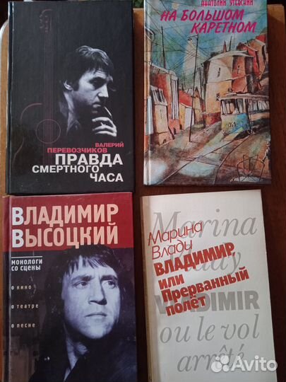 Книги о Высоцком