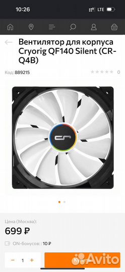 Кулер для пк Cryorig QF140 Silent