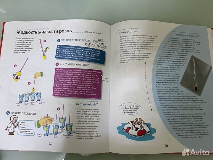 Гениальные экспертменты