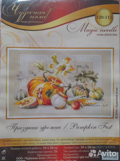 Чудесная игла Праздник урожая