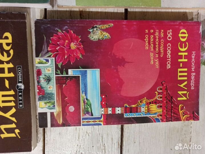 Книги по фен- шуй