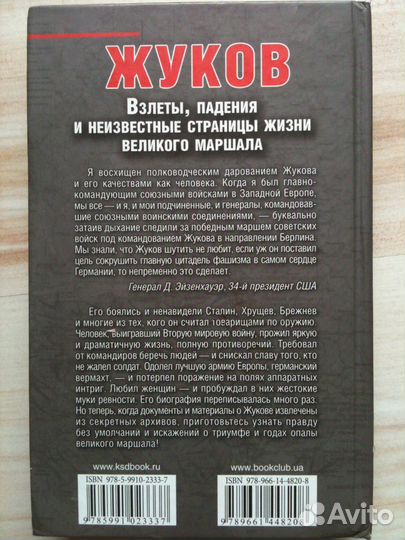 Книга о маршале Жукове