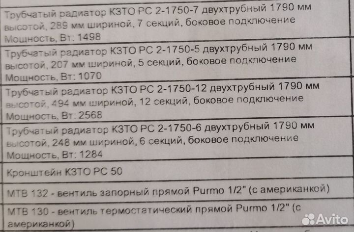 Радиатор отопления