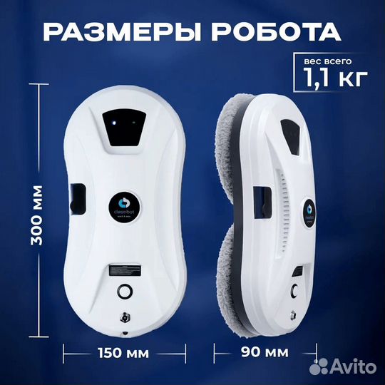 Робот - Мойщик окон