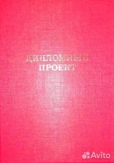 Папка Дипломный проект