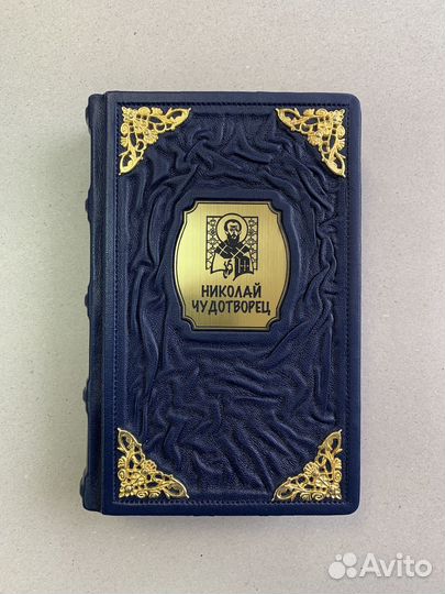 Николай Чудотворец (подарочная кожаная книга)