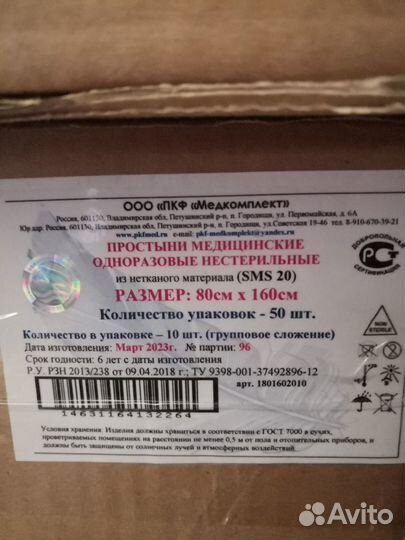 Простыни медицинские 80см*160см №10 