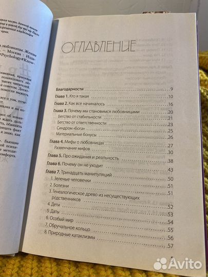 Книга в постели с твоим мужем