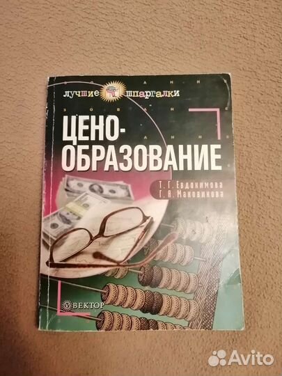 Книга Ценообразование