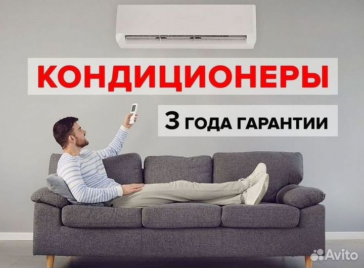 Кондиционер с установкой