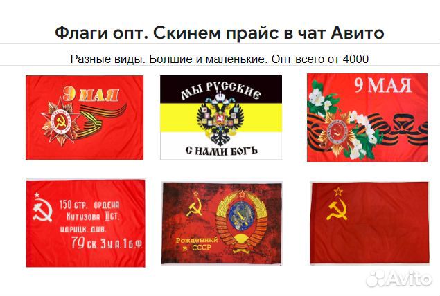 Флаги на 9 мая оптом