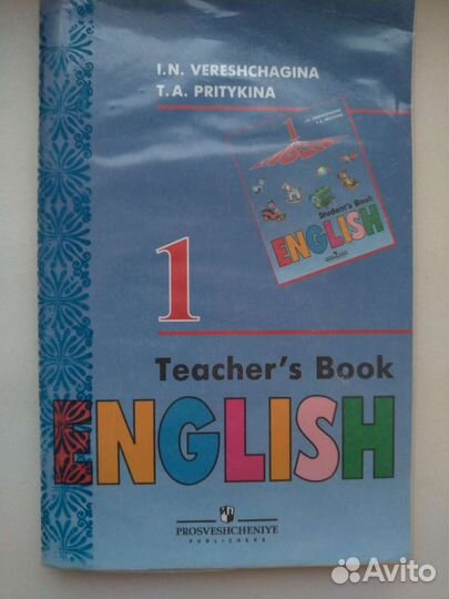 Английский язык Верещагина Афанасьева