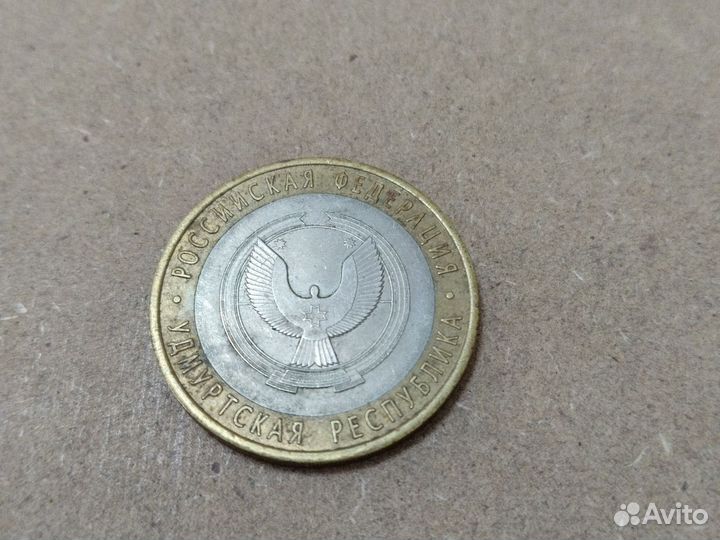 10 руб 2008 года удмуртская республика