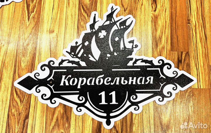 Красивая табличка с адресом