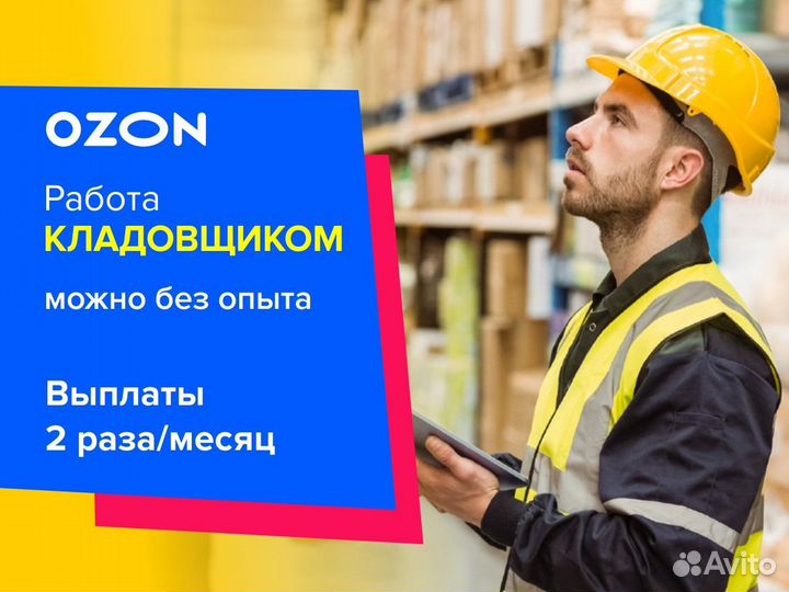 Сотрудник склада с полным соц. пакетом