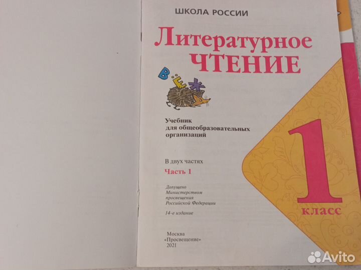 Учебник литературы 1 класс