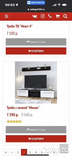 Тумба под тв