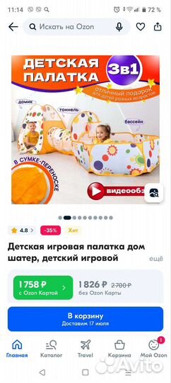 Сухой бассейн с тоннелем и палаткой