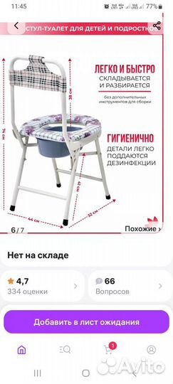 Санитарный стул туалет