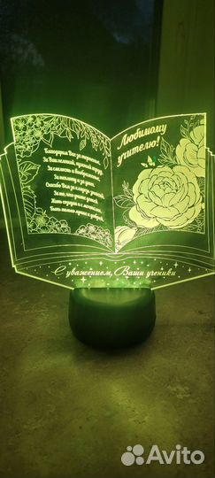 Подарок ночник учителю