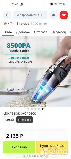 Аккумуляторный пылесос