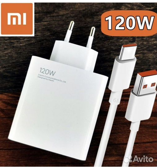 Зарядное устройство Xiaomi 120W адаптер