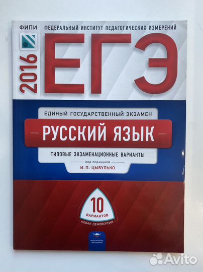 Огэ. Егэ. Русский язык. 10, 12, 36 вариантов