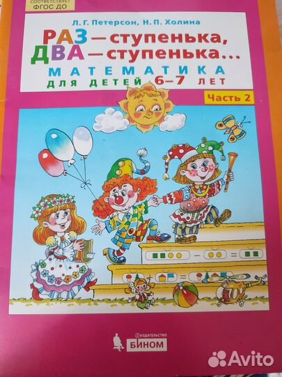 Раз-ступенька, два-ступенька математика