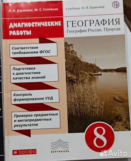 Новые. Химия 8, 9 География 8, 10-11