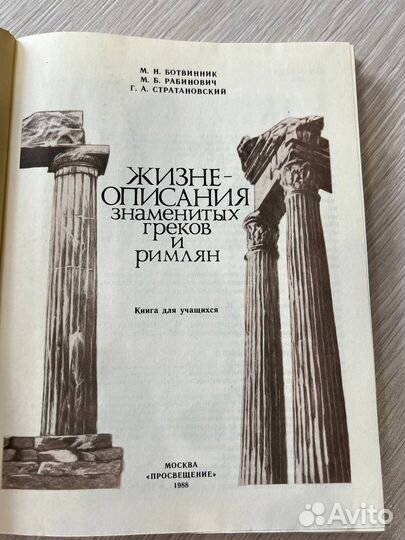 Жизне описания знаменитых греков и римлян