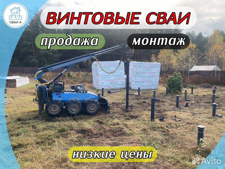 Сваи винтовые. Фундамент - под ключ