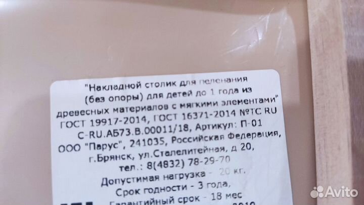 Пеленальная доска