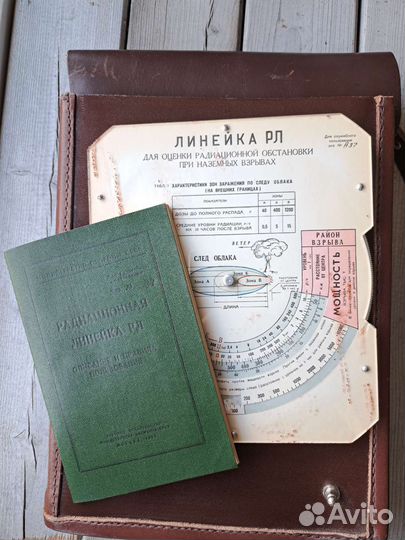 Планшет офицерский СССР с линейкой радиационной рл