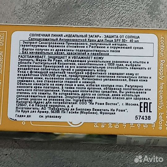 Ив Роше Солнцезащитный крем